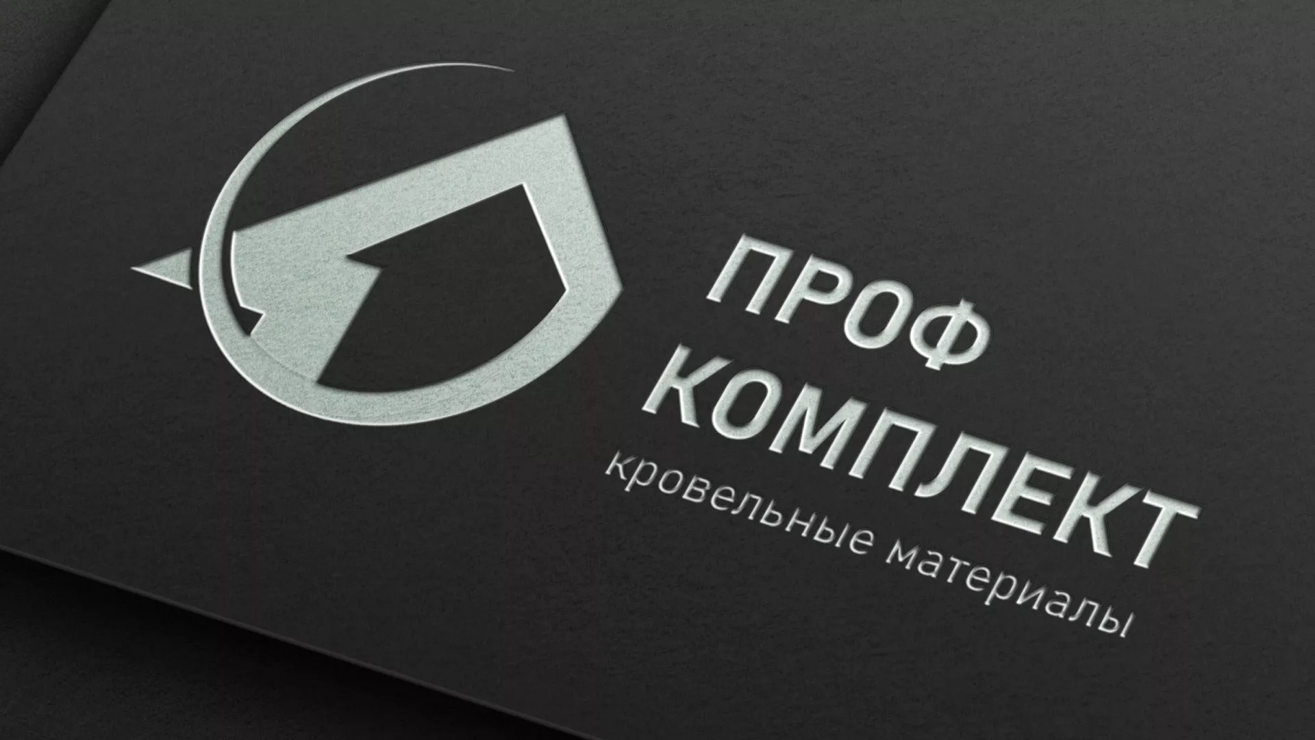 Разработка логотипа компании «Проф Комплект» в Верхнем Тагиле